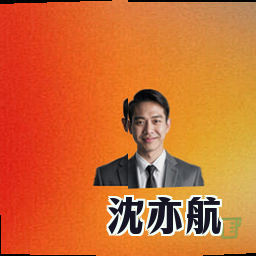 沈亦航