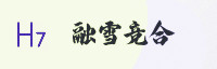 合作伙伴